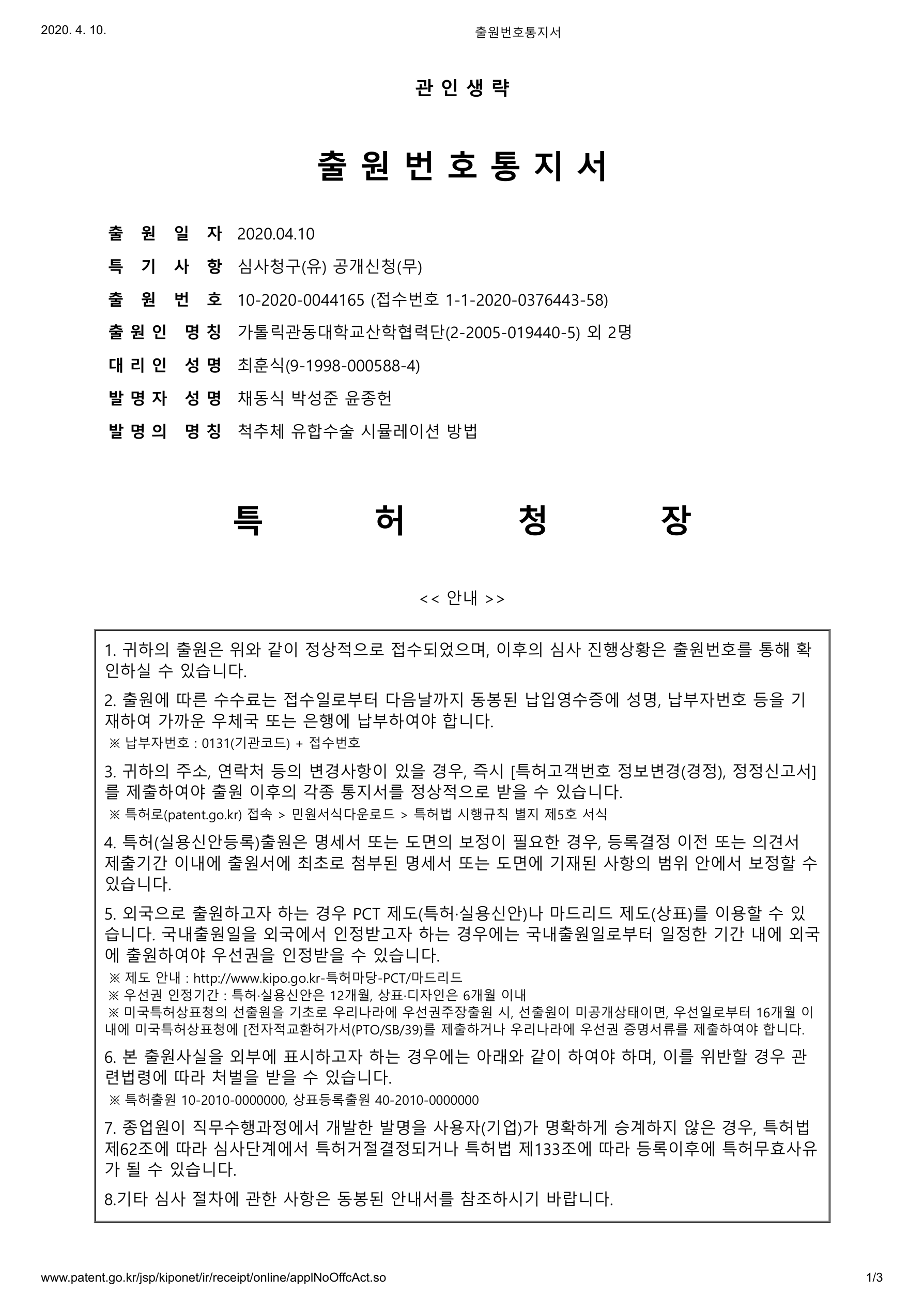 백액관 고정 가드 PCT 국제출원서 이미지