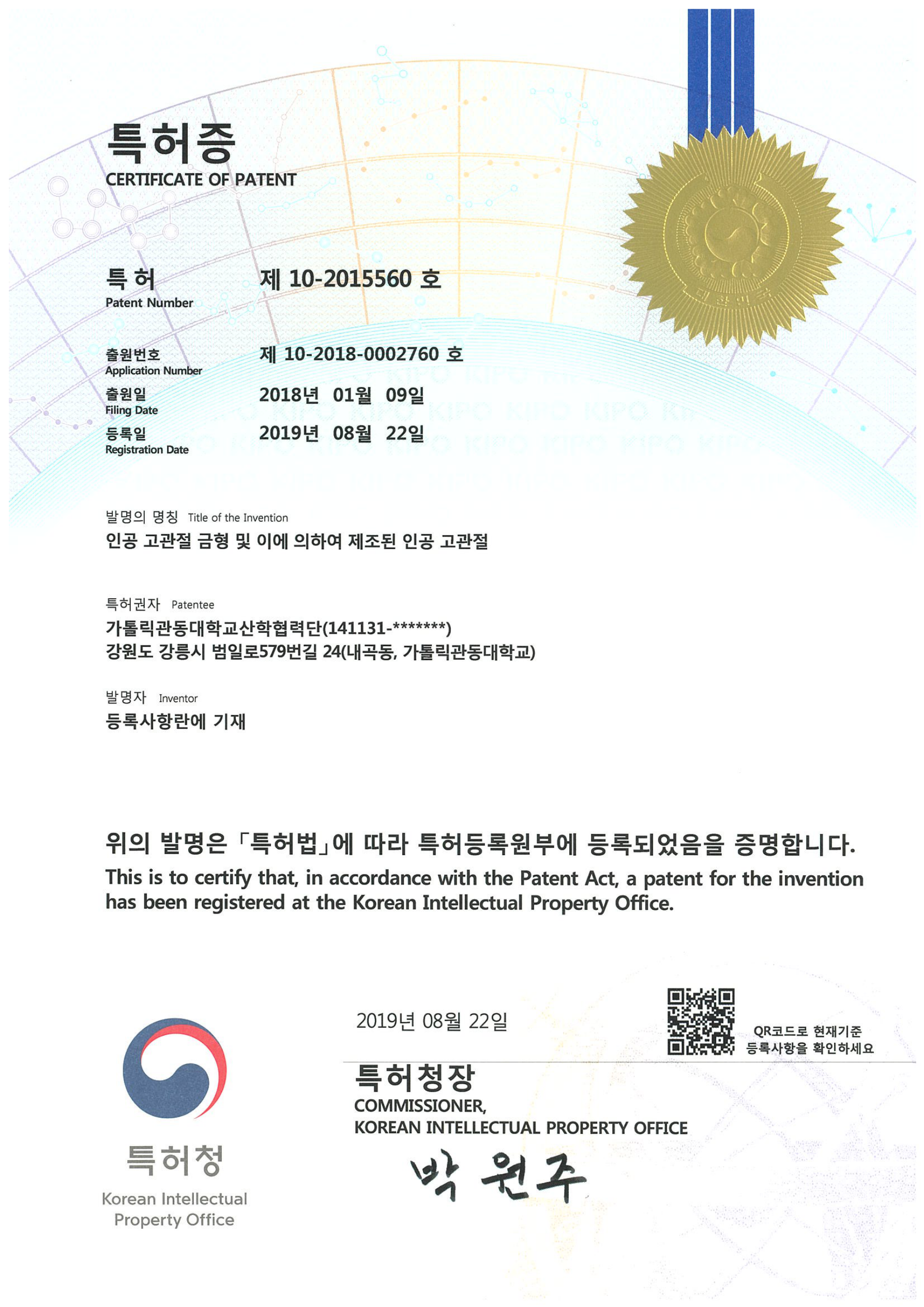 인공 고관절 금형 특허증 이미지